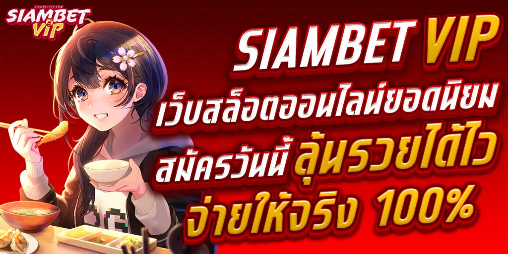 siambetvip